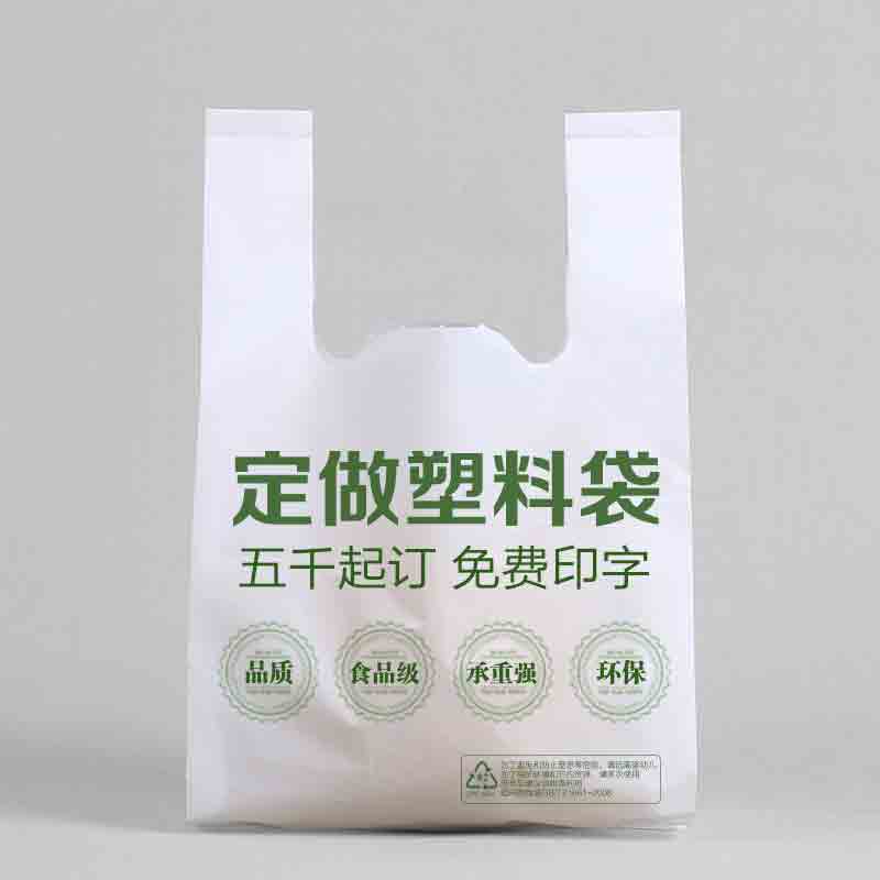 蚌埠塑料袋批發定做專業廠家